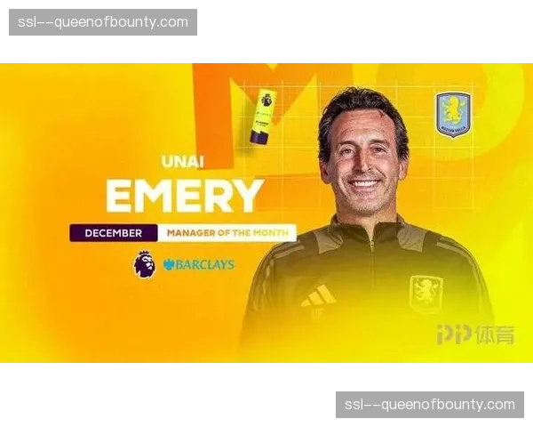 官方：维拉与主帅埃梅里完成续约，其进攻体系获管理层肯定